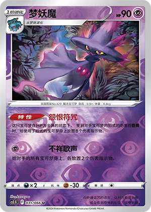 Mismagius 031/066 — Shadow of Glory