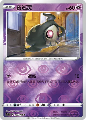 Duskull 032/066 — Shadow of Glory