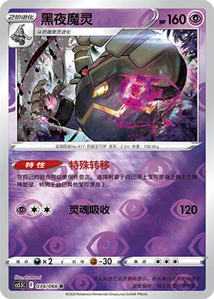Dusknoir 034/066 — Shadow of Glory