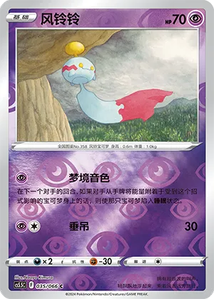 Chimecho 035/066 — Shadow of Glory