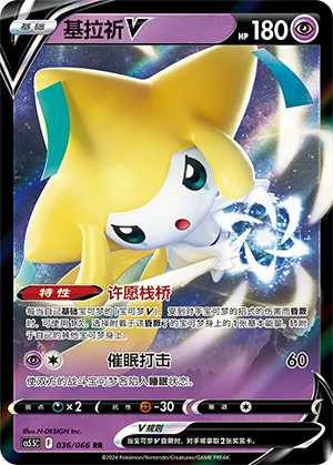 Jirachi V 036/066 — Shadow of Glory