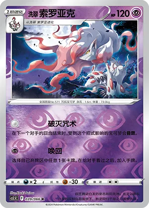 Hisuian Zoroark 039/066 — Shadow of Glory