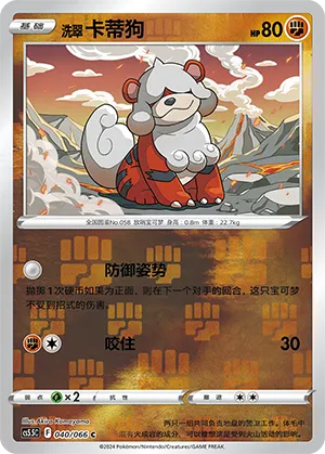 Hisuian Growlithe 040/066 — Shadow of Glory