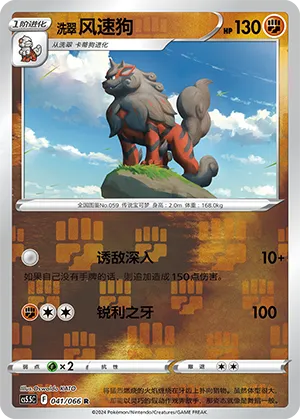 Hisuian Arcanine 041/066 — Shadow of Glory