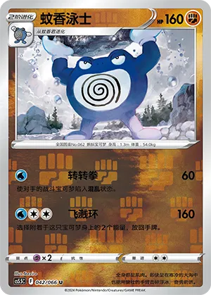 Poliwrath 042/066 — Shadow of Glory