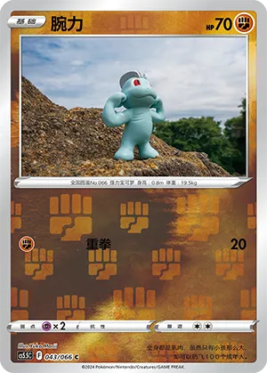 Machop 043/066 — Shadow of Glory
