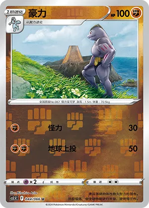 Machoke 044/066 — Shadow of Glory