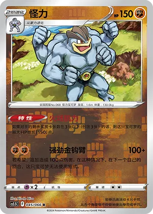 Machamp 045/066 — Shadow of Glory