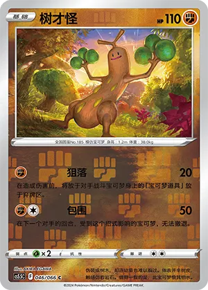 Sudowoodo 046/066 — Shadow of Glory