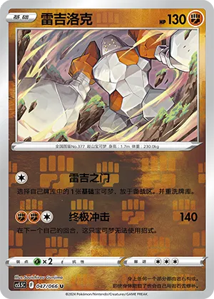 Regirock 047/066 — Shadow of Glory