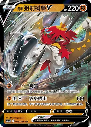 Hisuian Decidueye V 049/066 — Shadow of Glory