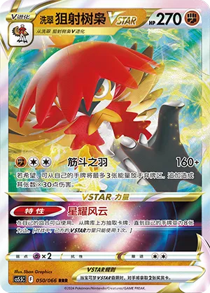 Hisuian Decidueye VSTAR 050/066 — Shadow of Glory