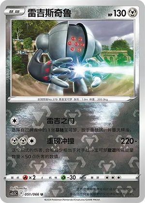 Registeel 051/066 — Shadow of Glory