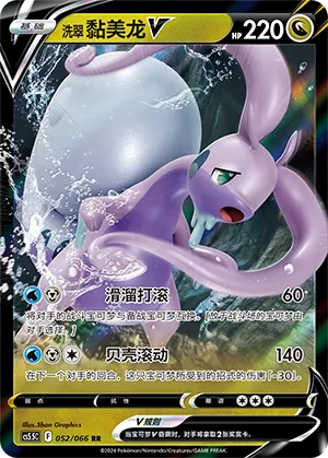 Hisuian Goodra V 052/066 — Shadow of Glory