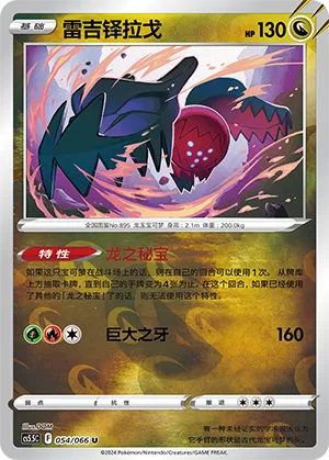 Regidrago 054/066 — Shadow of Glory