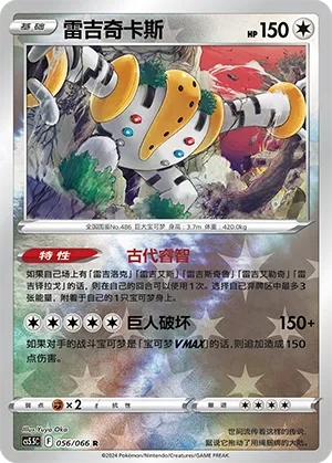 Regigigas 056/066 — Shadow of Glory