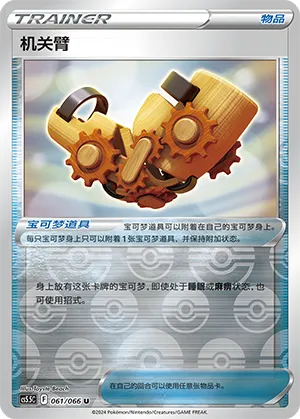 Windup Arm 061/066 — Shadow of Glory