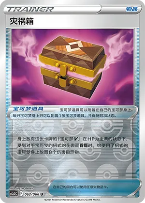 Box of Disaster 062/066 — Shadow of Glory