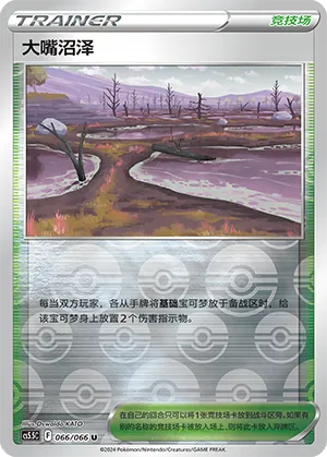 Gapejaw Bog 066/066 — Shadow of Glory