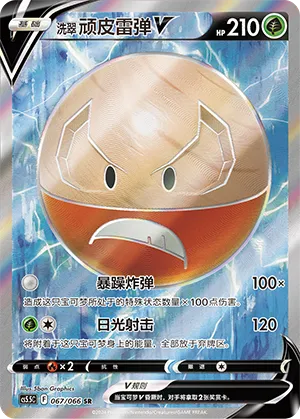 Hisuian Electrode V 067/066 — Shadow of Glory