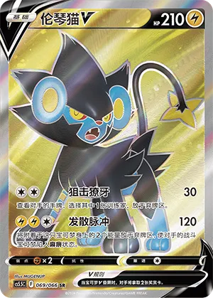 Luxray V 069/066 — Shadow of Glory