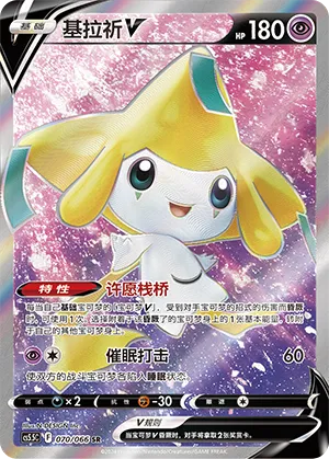 Jirachi V 070/066 — Shadow of Glory