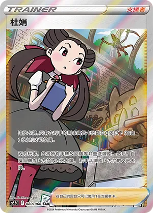 Roxanne 080/066 — Shadow of Glory