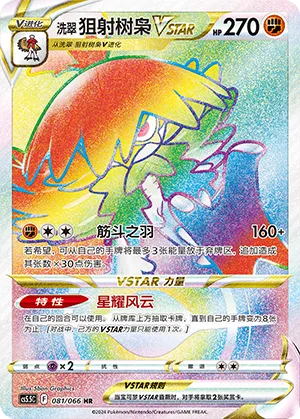 Hisuian Decidueye VSTAR 081/066 — Shadow of Glory