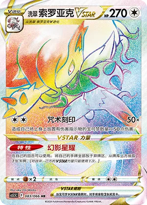 Hisuian Zoroark VSTAR 083/066 — Shadow of Glory