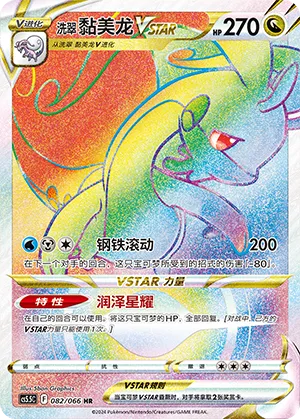 Hisuian Goodra VSTAR 082/066 — Shadow of Glory