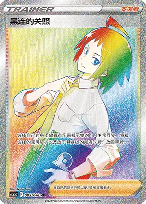 Cheren's Care 085/066 — Shadow of Glory
