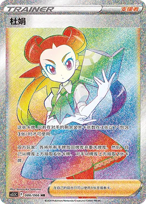 Roxanne 086/066 — Shadow of Glory