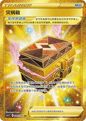 Box of Disaster 088/066 — Shadow of Glory