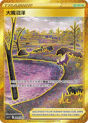 Gapejaw Bog 089/066 — Shadow of Glory