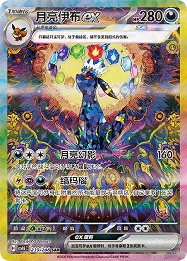 Umbreon EX (CN)