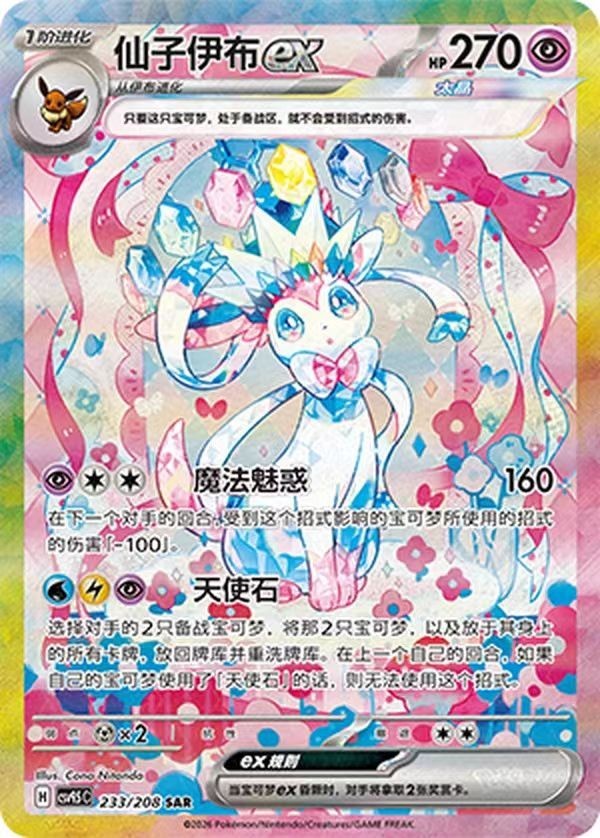 Sylveon EX (CN)