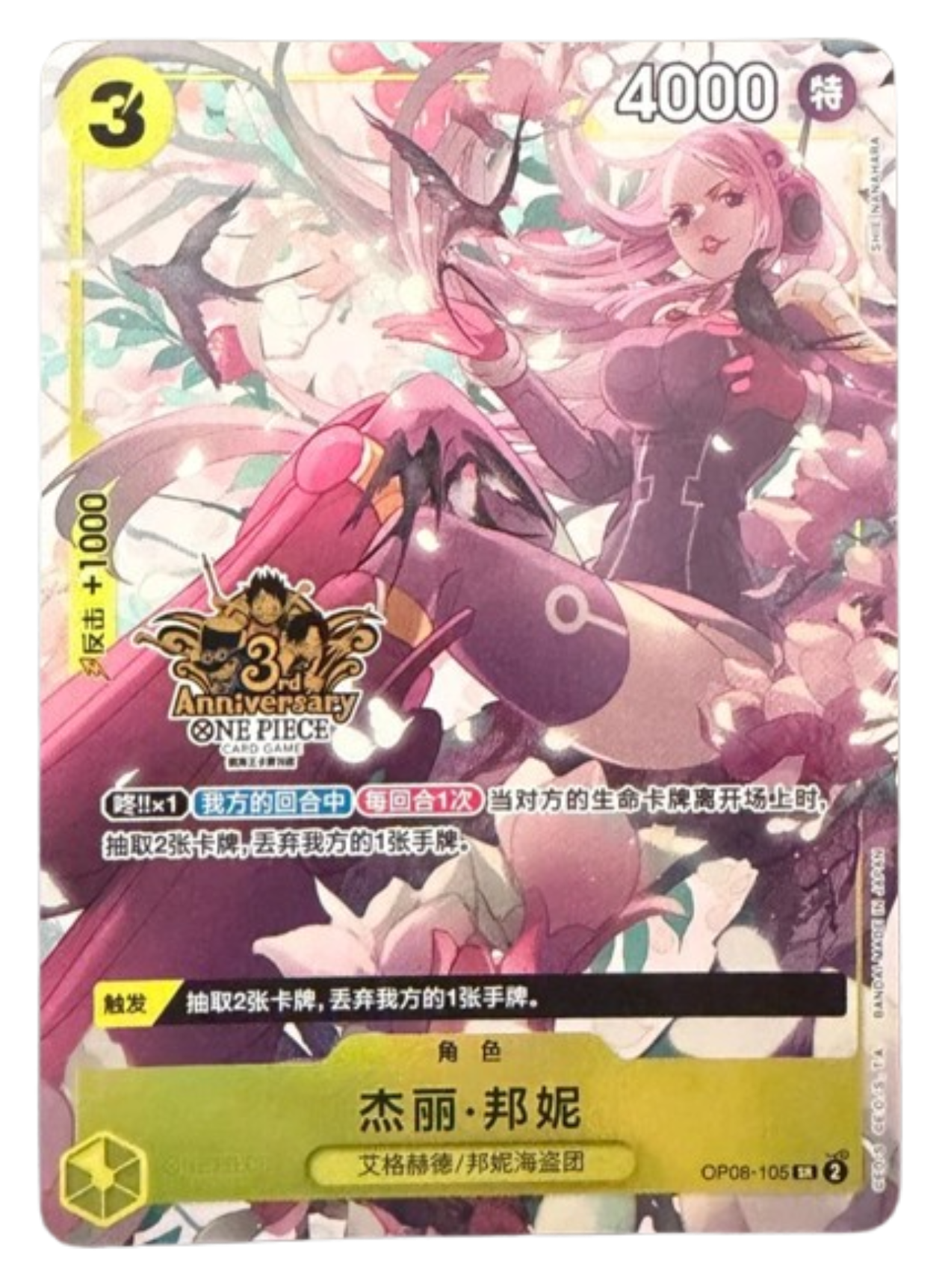 Jewelry Bonney (CN)
