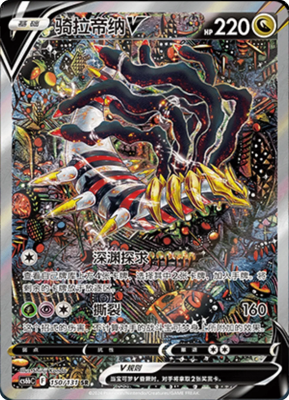 Giratina V (CN)