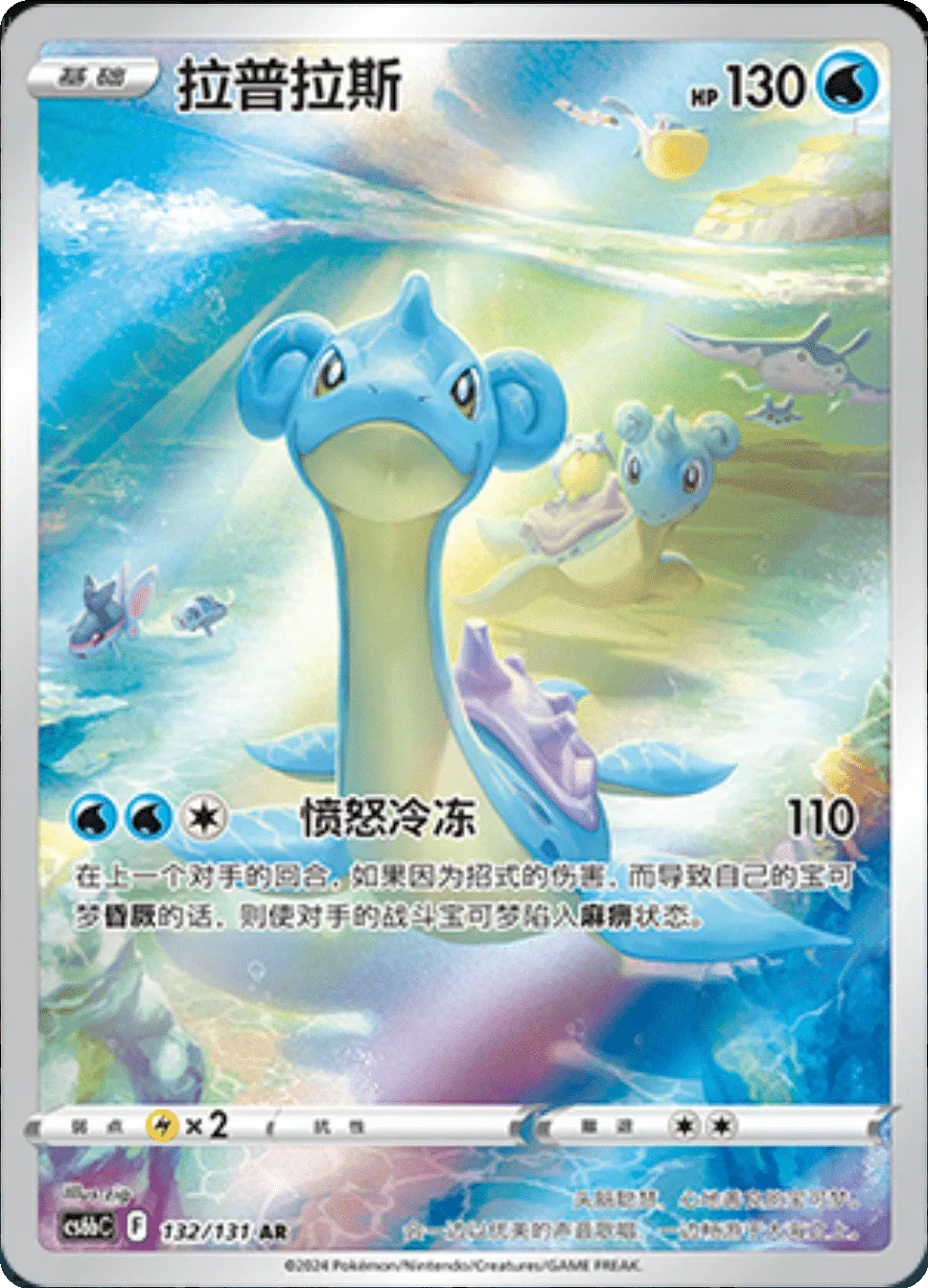 Lapras (CN) - 132/131 - Dark Shadow of the Blue Sea (Banish) Pokemon ...