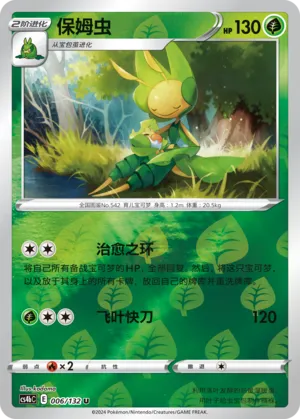 Leavanny 006/132 — Nine Colours Gathering (Origin)