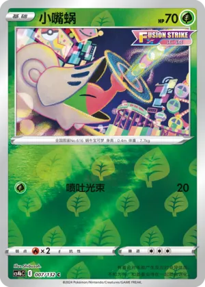 Shelmet 007/132 — Nine Colours Gathering (Origin)