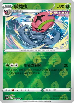 Accelgor 008/132 — Nine Colours Gathering (Origin)
