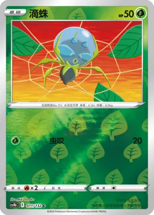 Dewpider 011/132 — Nine Colours Gathering (Origin)