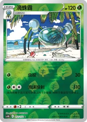 Araquanid 012/132 — Nine Colours Gathering (Origin)
