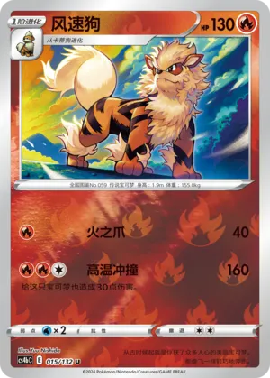 Arcanine 015/132 — Nine Colours Gathering (Origin)