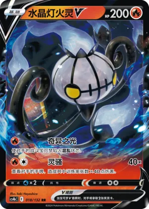 Chandelure V 018/132 — Nine Colours Gathering (Origin)
