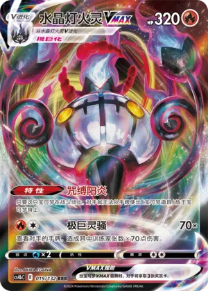 Chandelure VMAX 019/132 — Nine Colours Gathering (Origin)