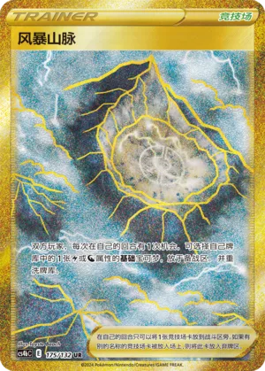 Stormy Mountains 175/132 — Nine Colours Gathering (Origin)