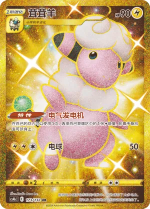 Flaaffy 173/132 — Nine Colours Gathering (Origin)