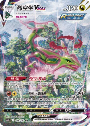 Rayquaza VMAX (CN)